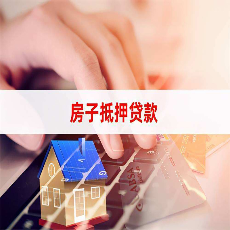 定远重庆房产抵押贷款办理的流程