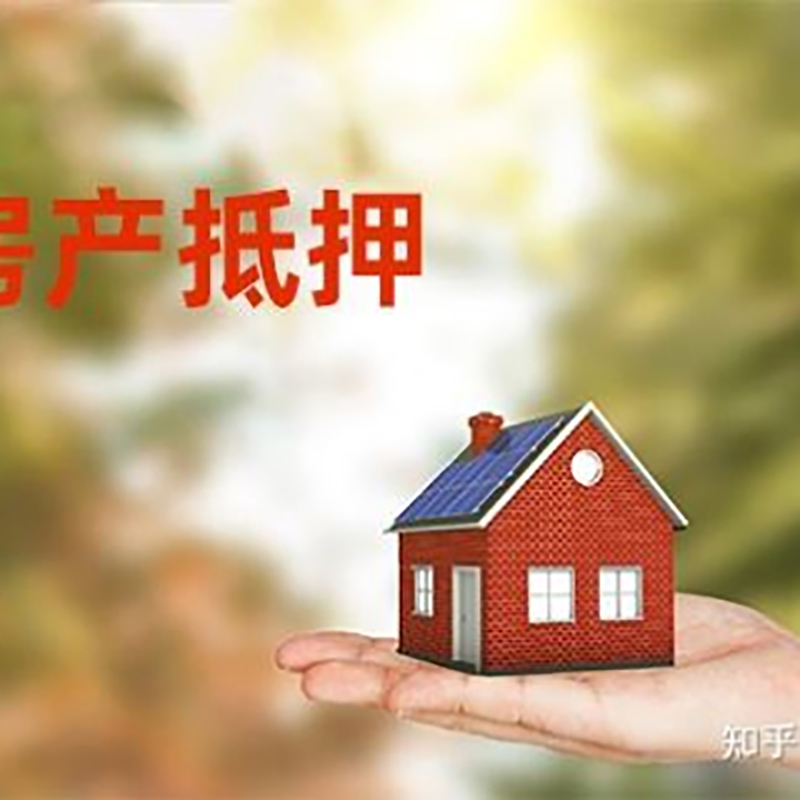 定远房产抵押贷款办理还款方式