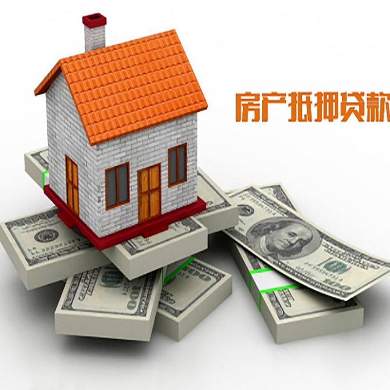 定远房屋抵押贷款利率|定远住房抵押贷款
