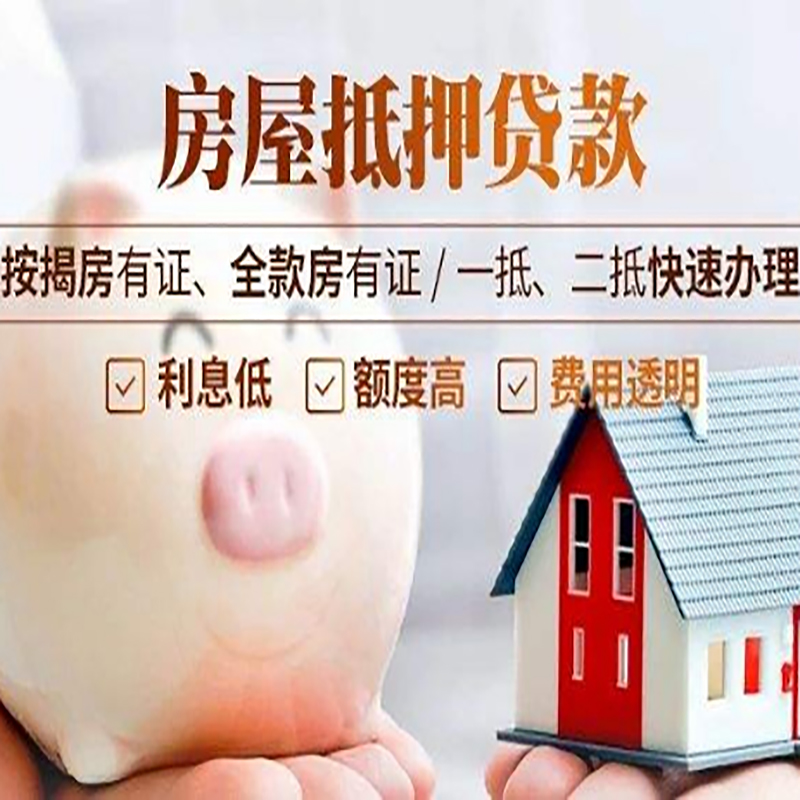 定远房屋抵押贷款流程|定远银行房子抵押贷款