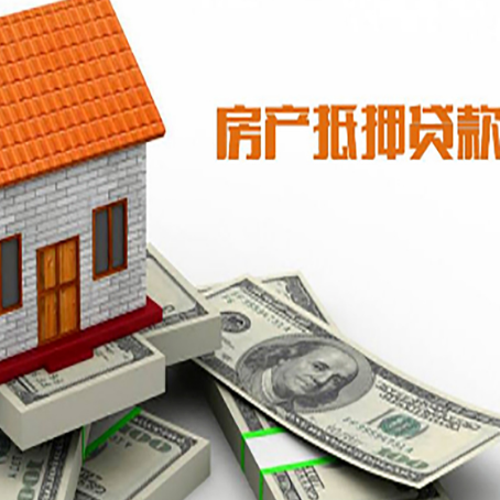 定远房产抵押贷款找担保公司更安心